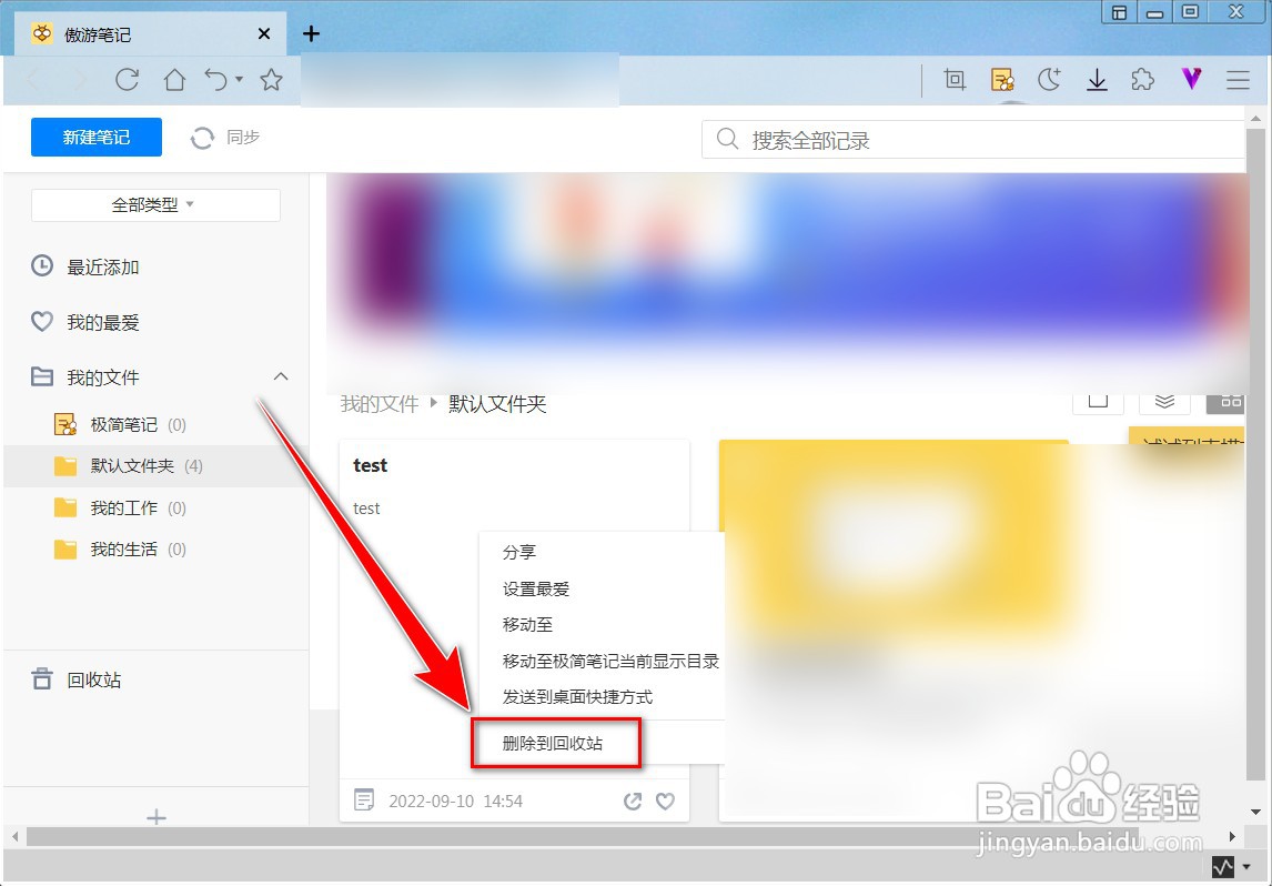 傲游浏览器怎样删除笔记
