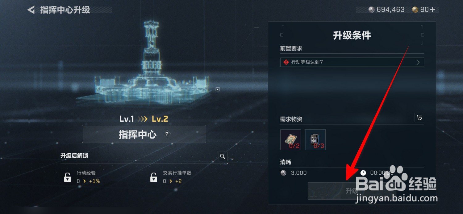 三角洲行动怎么升级指挥中心