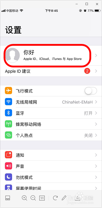 iphone苹果手机怎么关闭软件自动更新