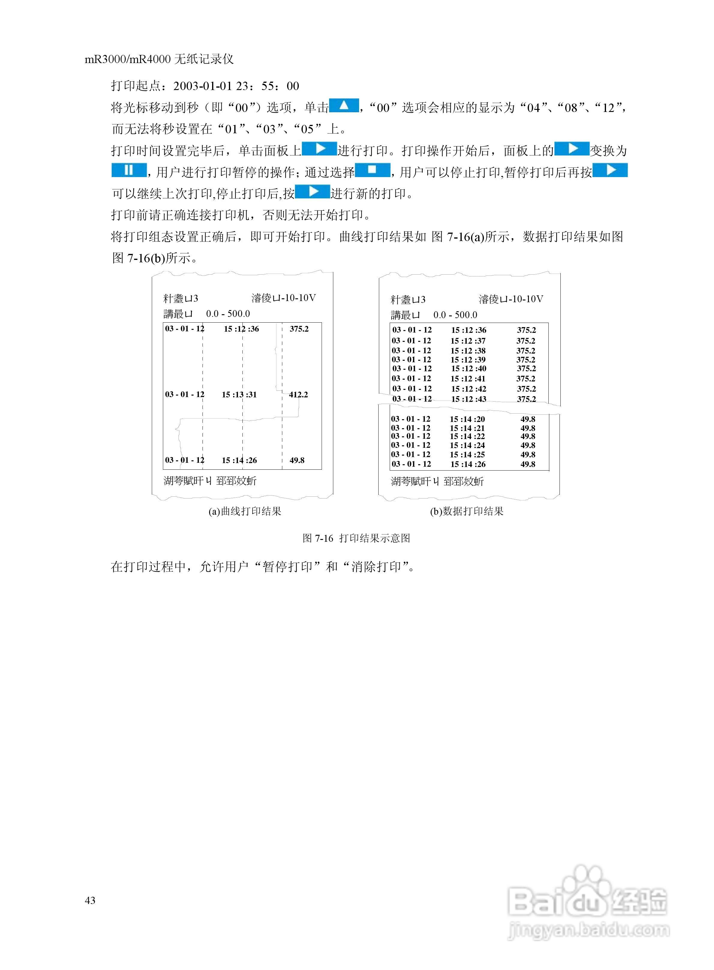 志禾工业MR3000/4000记录器操作手册:[6]