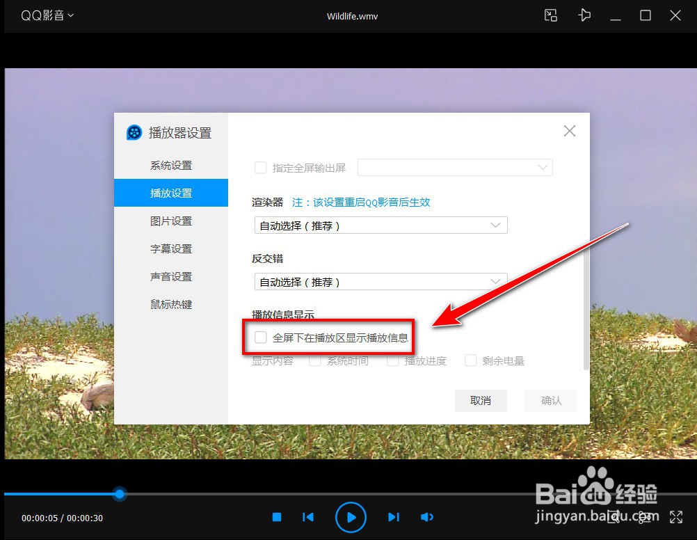 QQ影音如何全屏时显示电池电量