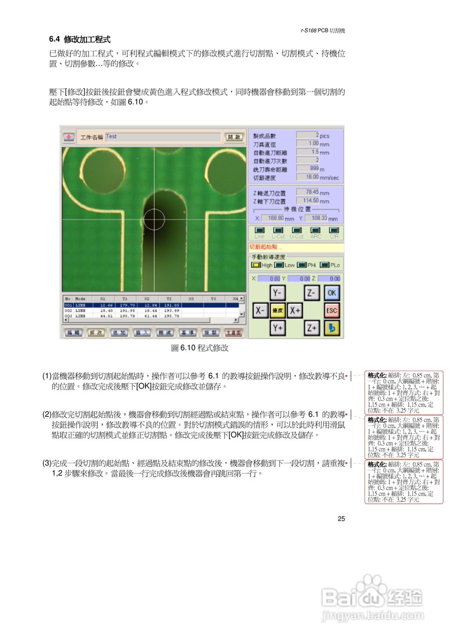 Aurotek &gamma;-S168B5(W)Stand Alone PCB切割机使用:[5]