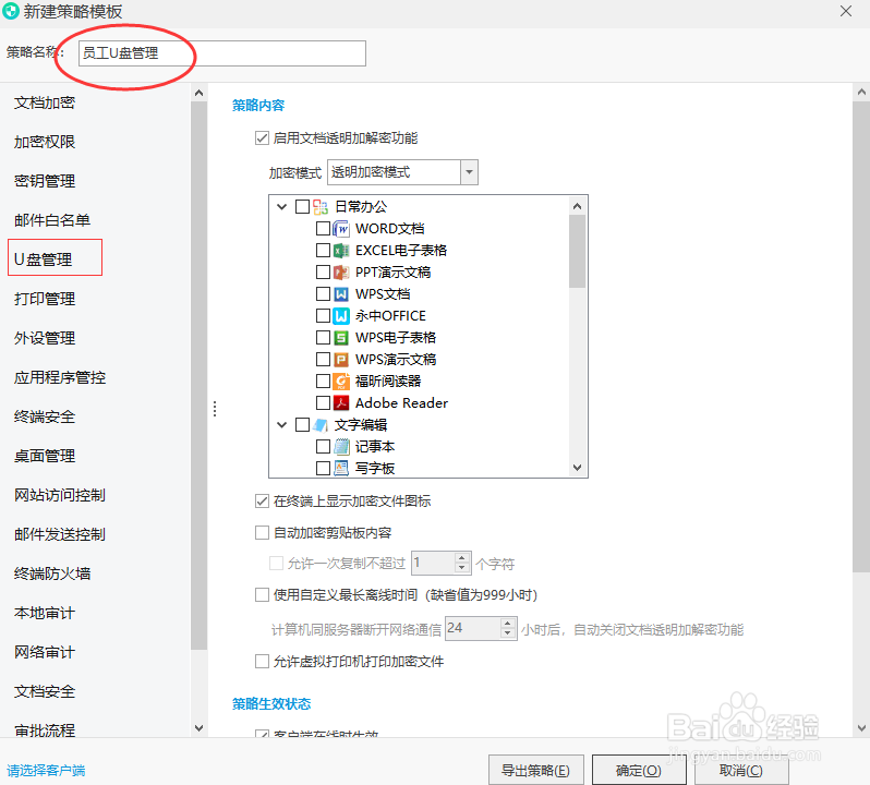 如何在电脑上禁止使用U盘