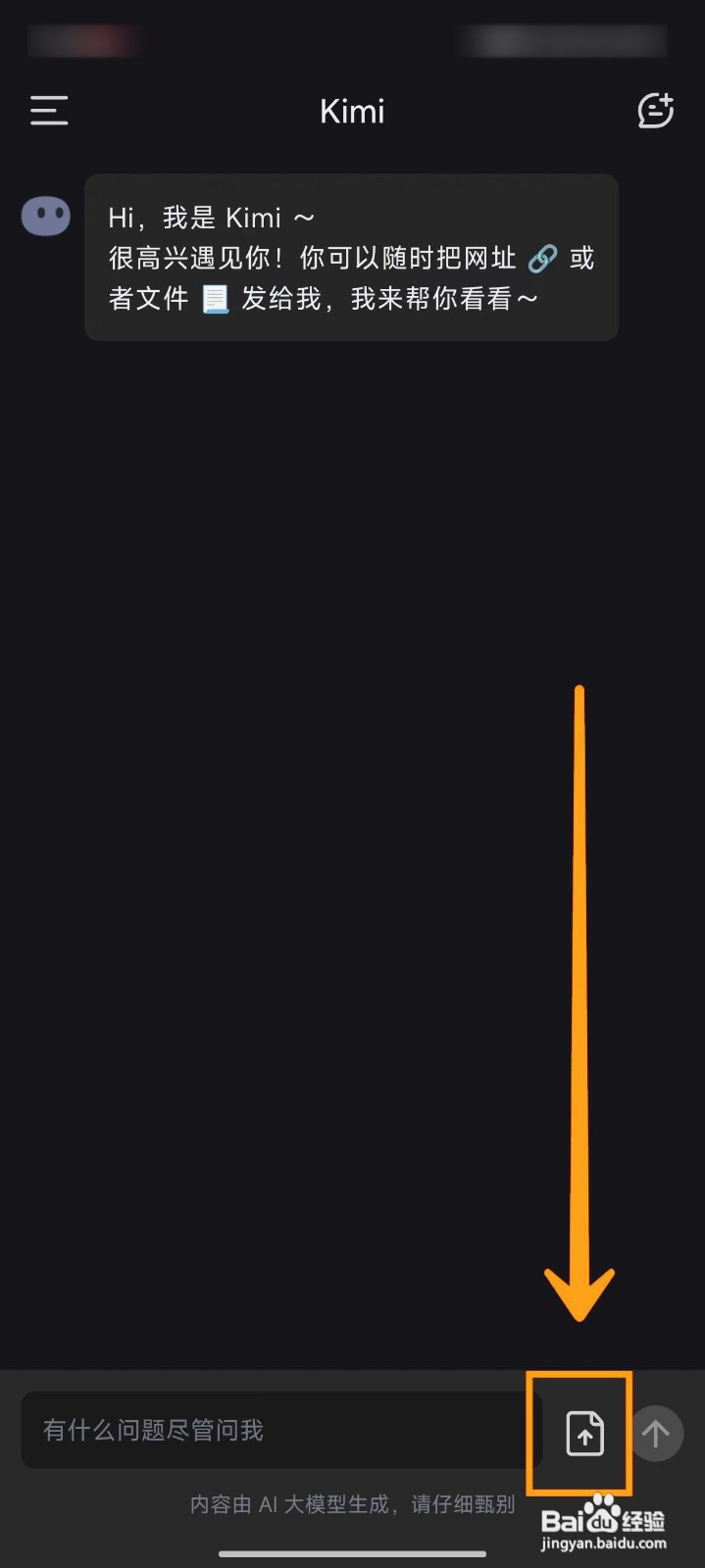 如何处理长文本用Kimi智能助手？