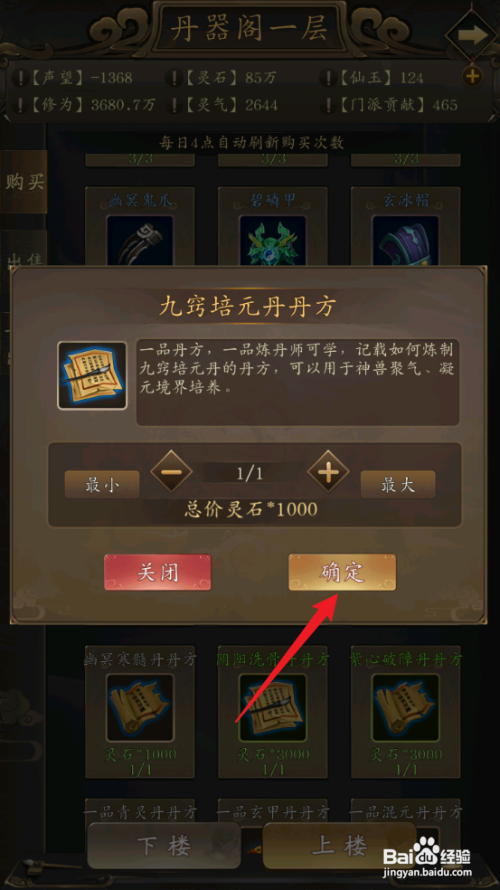 如何在修真江湖中获取九窍培元丹丹方