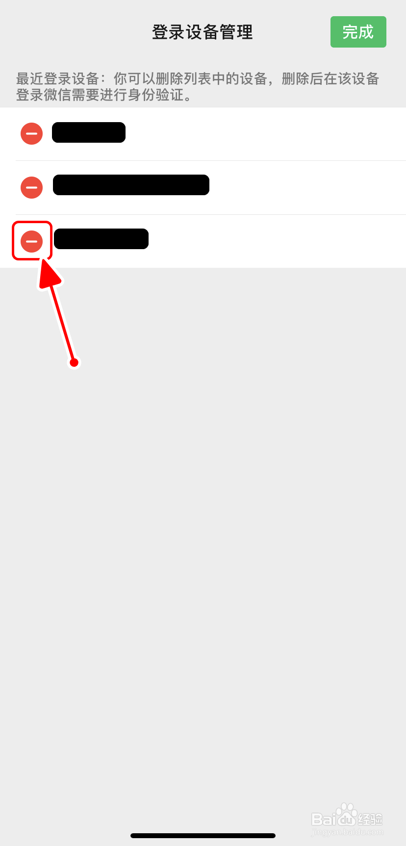 【微信】如何进行登录设备管理