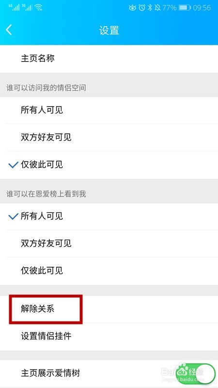 情侣黄钻怎样解除