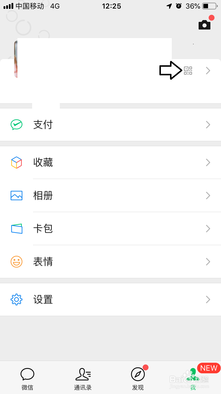如何设置扫码加人的二维码图样
