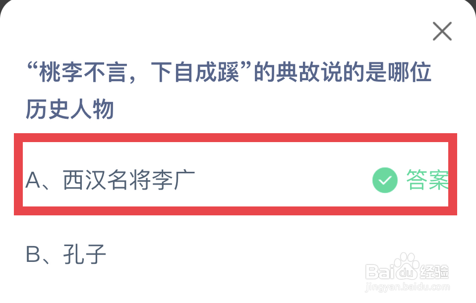 蚂蚁庄园2024.10.10正确答案是？