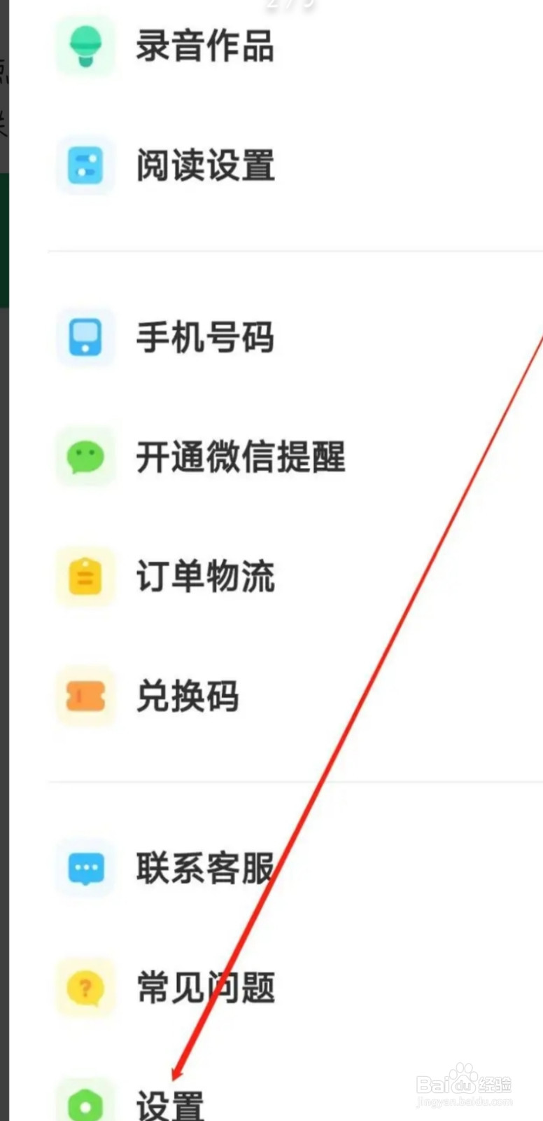 呱呱阅读如何注销账号