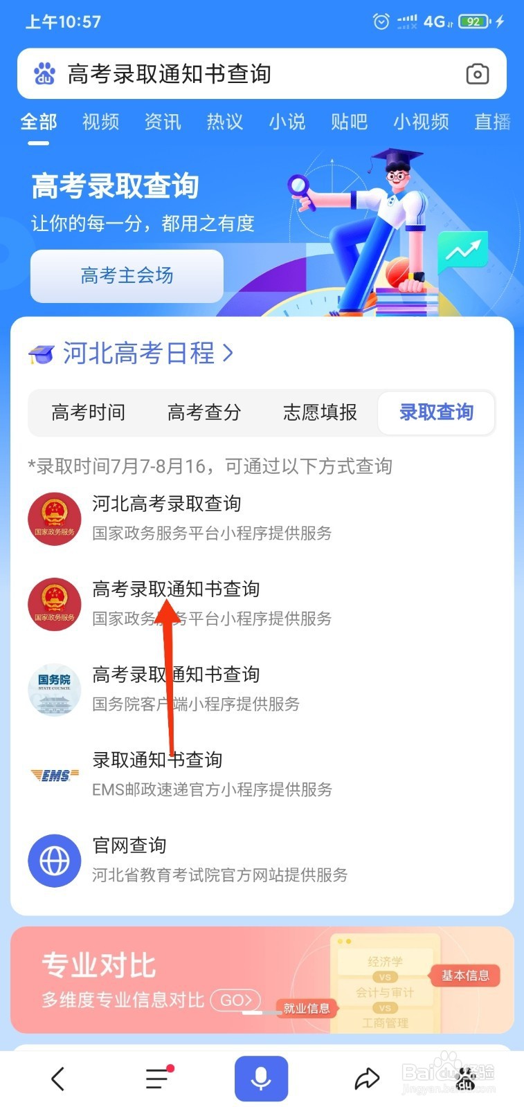 高考录取通知书怎么查询