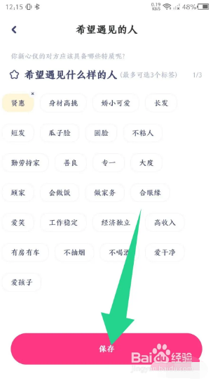 对对如何设置个性标签？