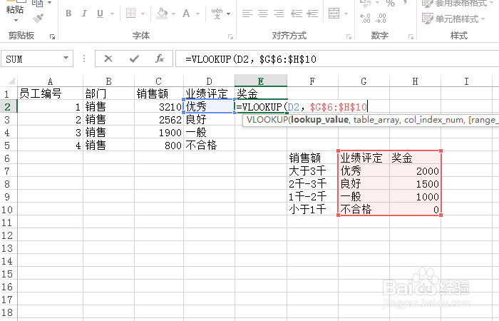 Excel函数教程-VLOOKUP函数
