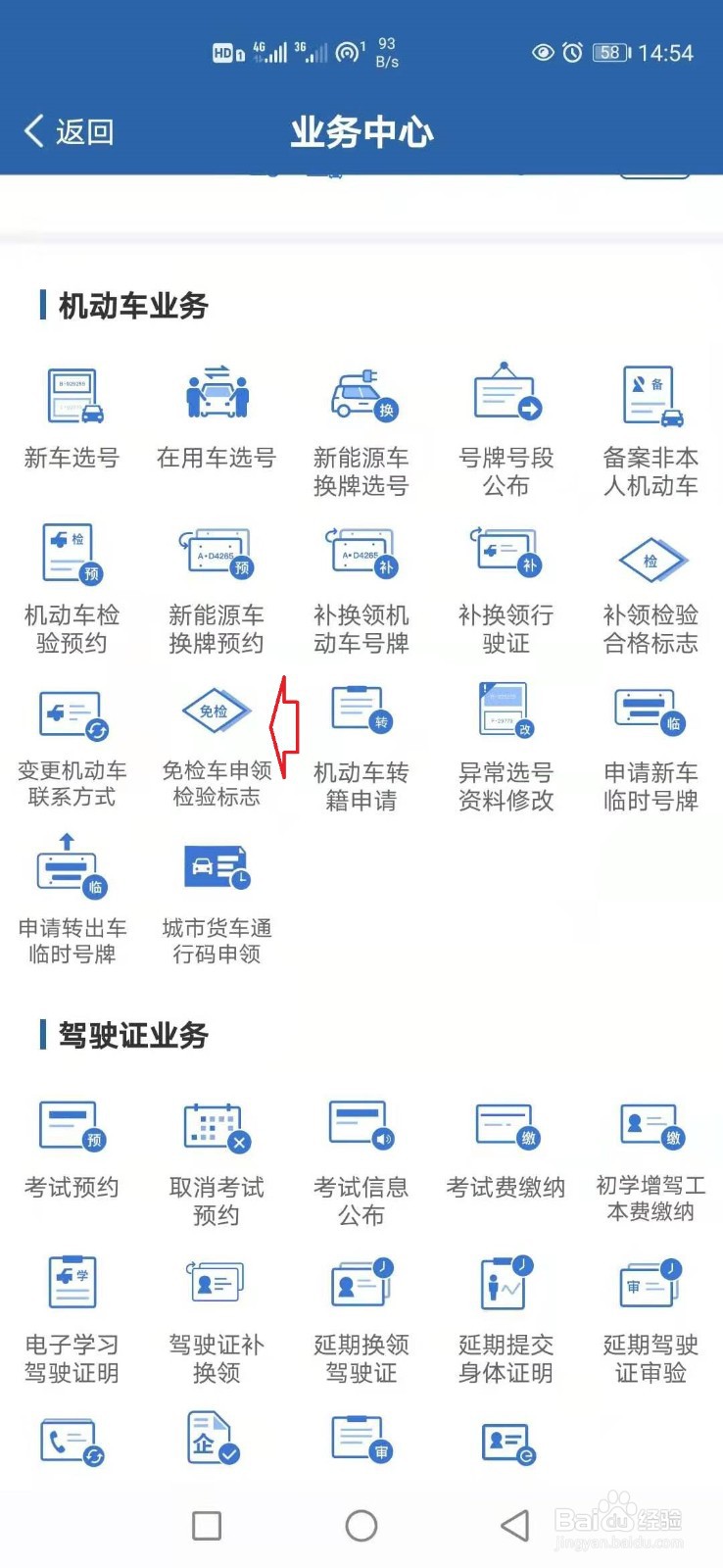 交管12123怎样申请纸质免检标志？