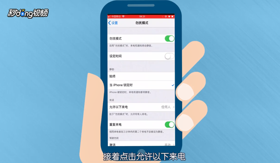 怎么设置iphone勿扰模式白名单