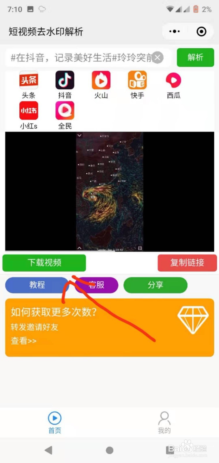 能去除各大短视频水印的工具