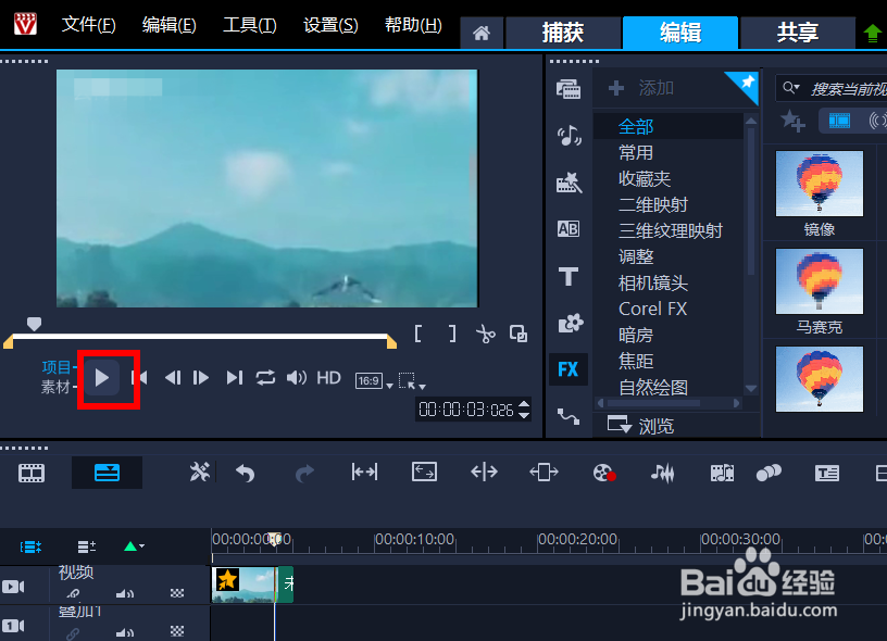 会声会影2020去除视频水印的方法