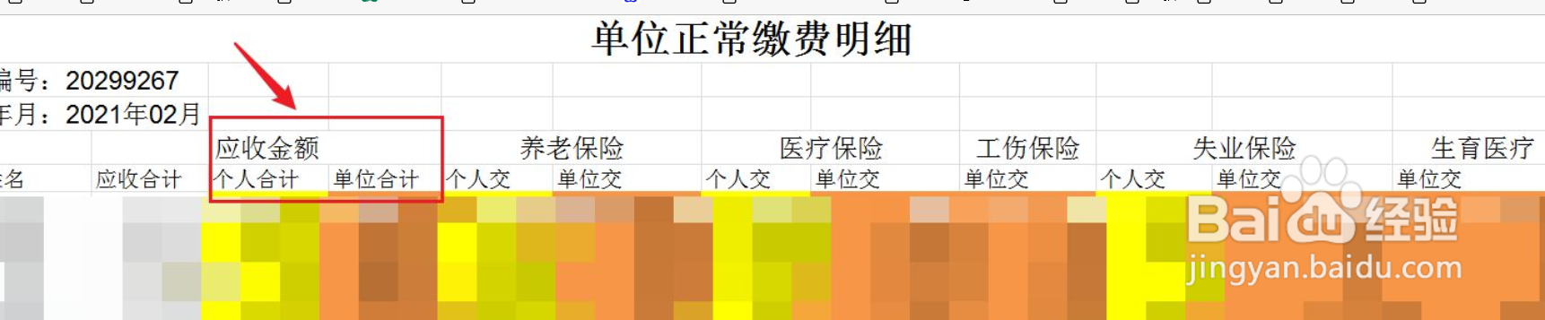 个体老板怎么给员工买社保