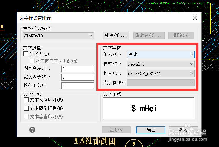 CAD文档字体显示乱码解决办法