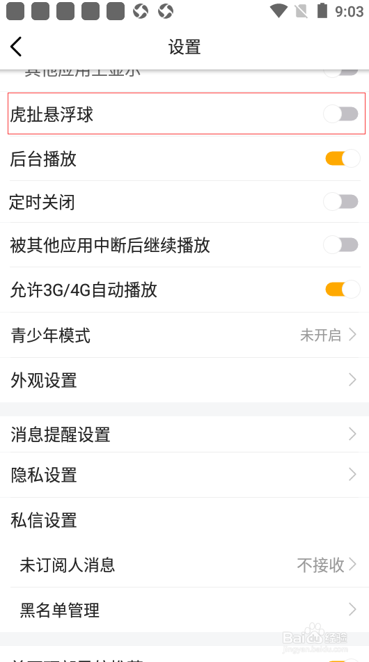 虎牙直播如何关闭悬浮球