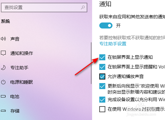win10在锁屏界面上显示通知怎么关闭
