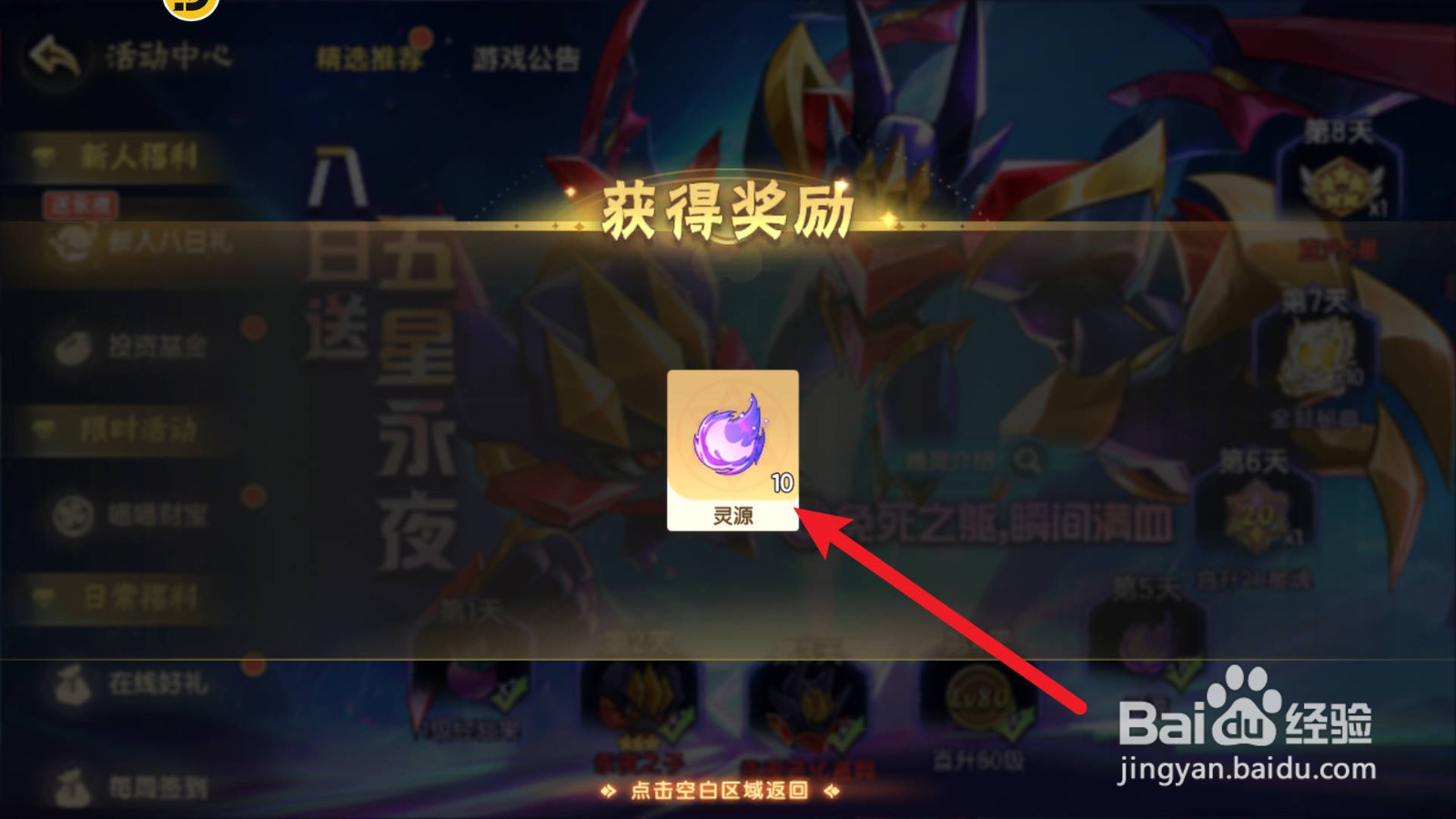 西普大陆灵源在哪里获得