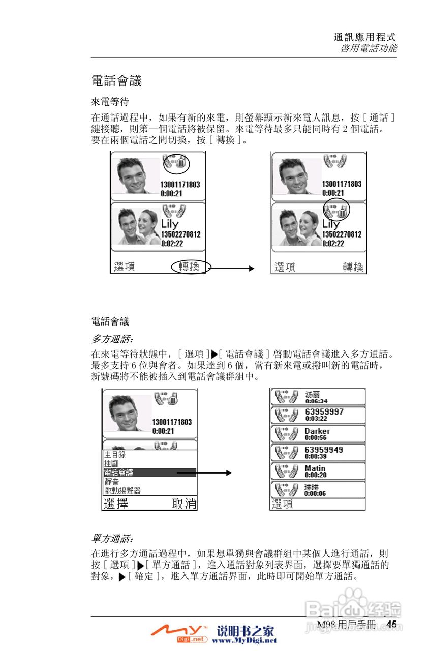 Xplore M98移动电话(中文)说明书:[5]
