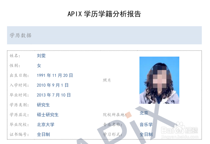 学历信息授权api