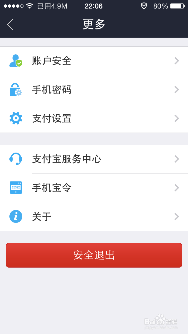 新版手机支付宝如何查看手机宝令