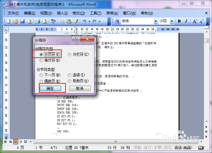word如何将下一章的内容新采用新的页开始