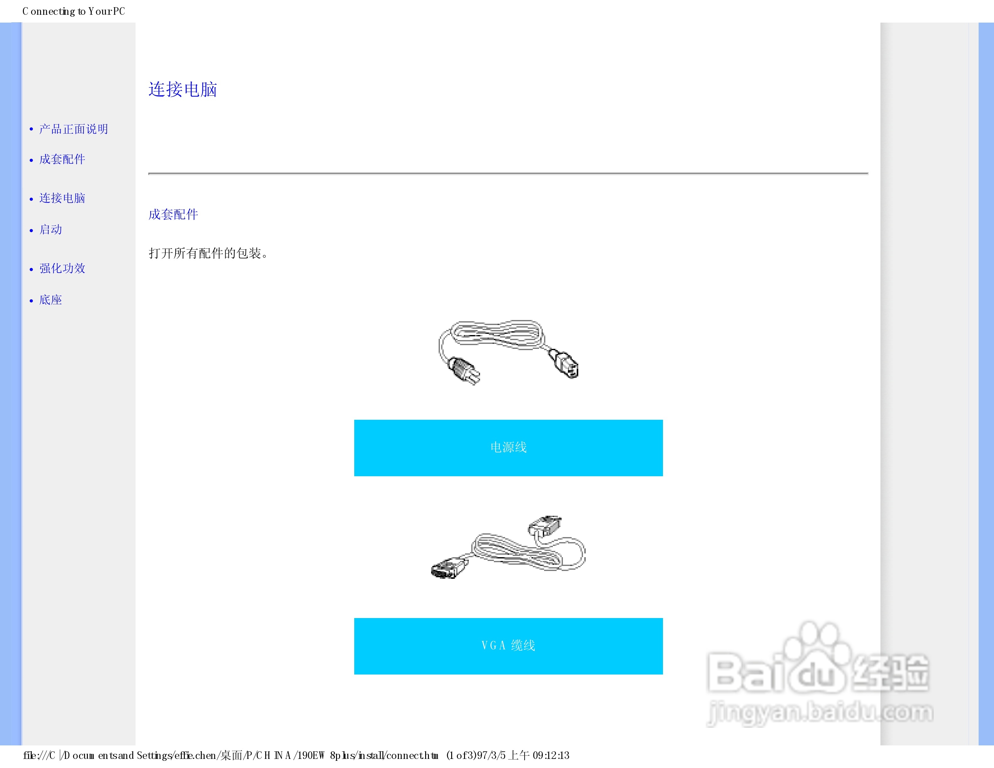 飞利浦190EW8FB1/93液晶显示器使用说明书:[6]