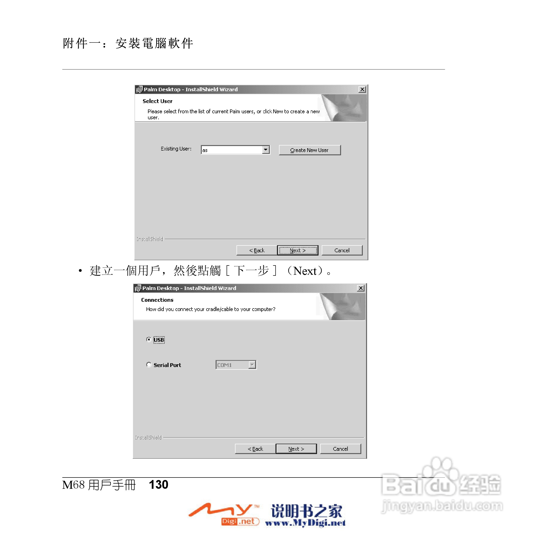Xplore M68移动电话(中文)说明书:[13]