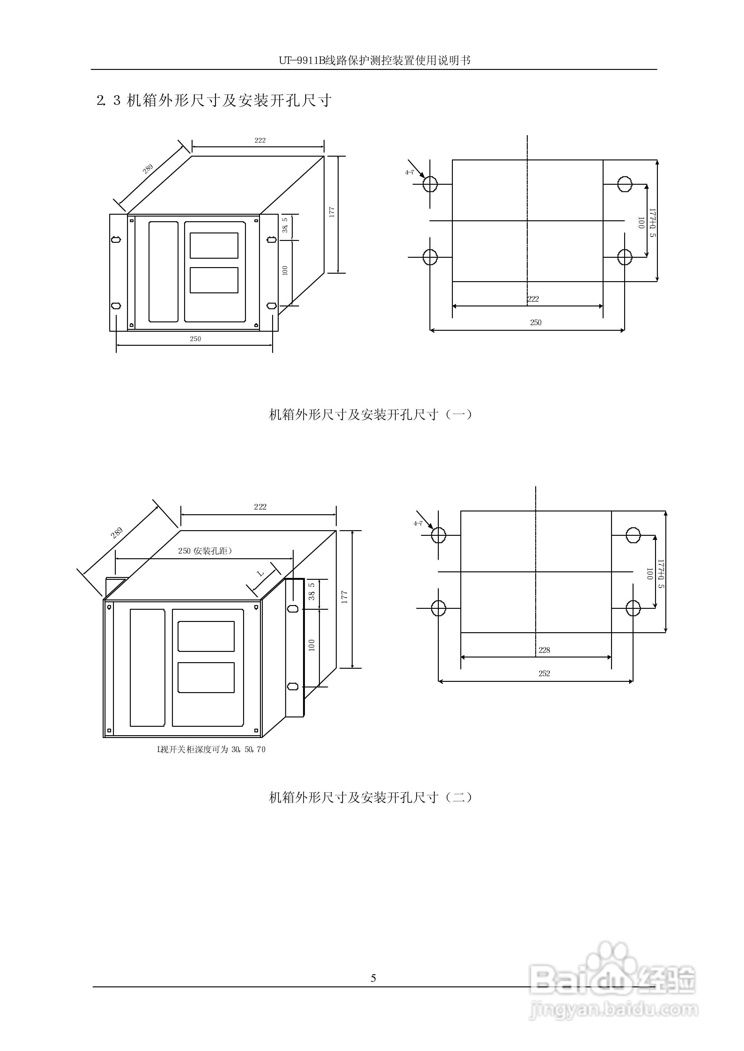 珠海优特电力UT-9911B线路保护测控装置使用说明书:[1]