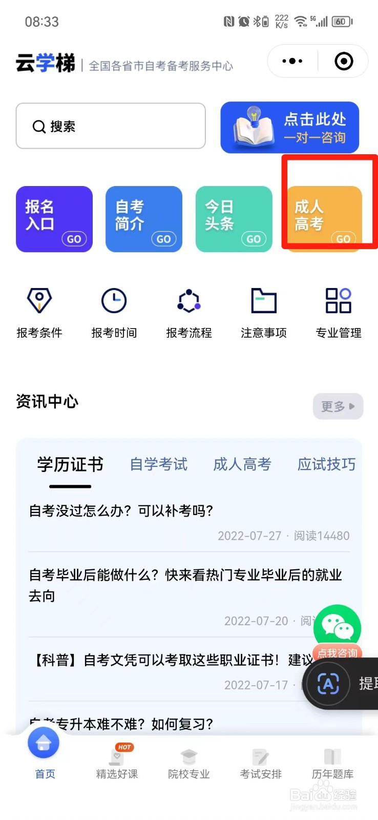 初中文凭怎么升成人大专