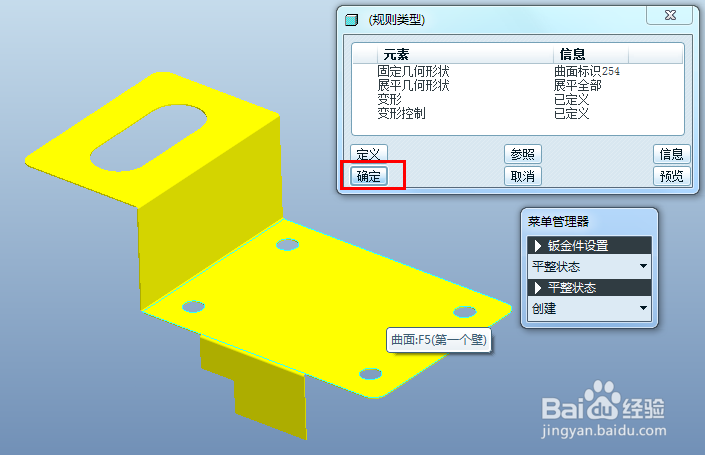 proe钣金使用平整实例创建展开工程图的方法