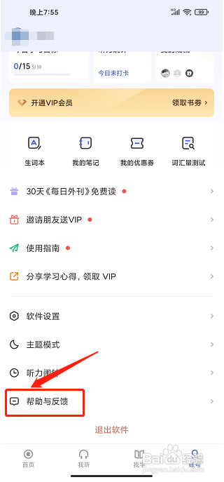 每日英语听力app怎么提交问题反馈