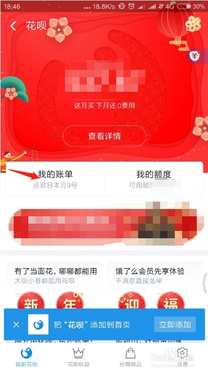 花呗分期怎么一次性还清