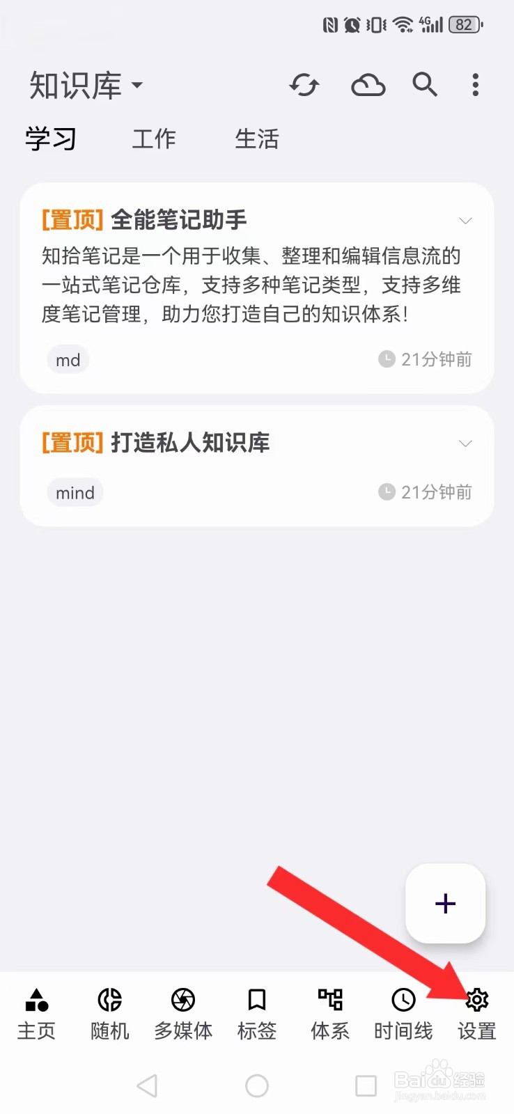 知拾笔记怎么开启系统文章编辑的表头？