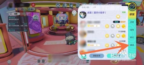 蛋仔派对怎么搜索好友