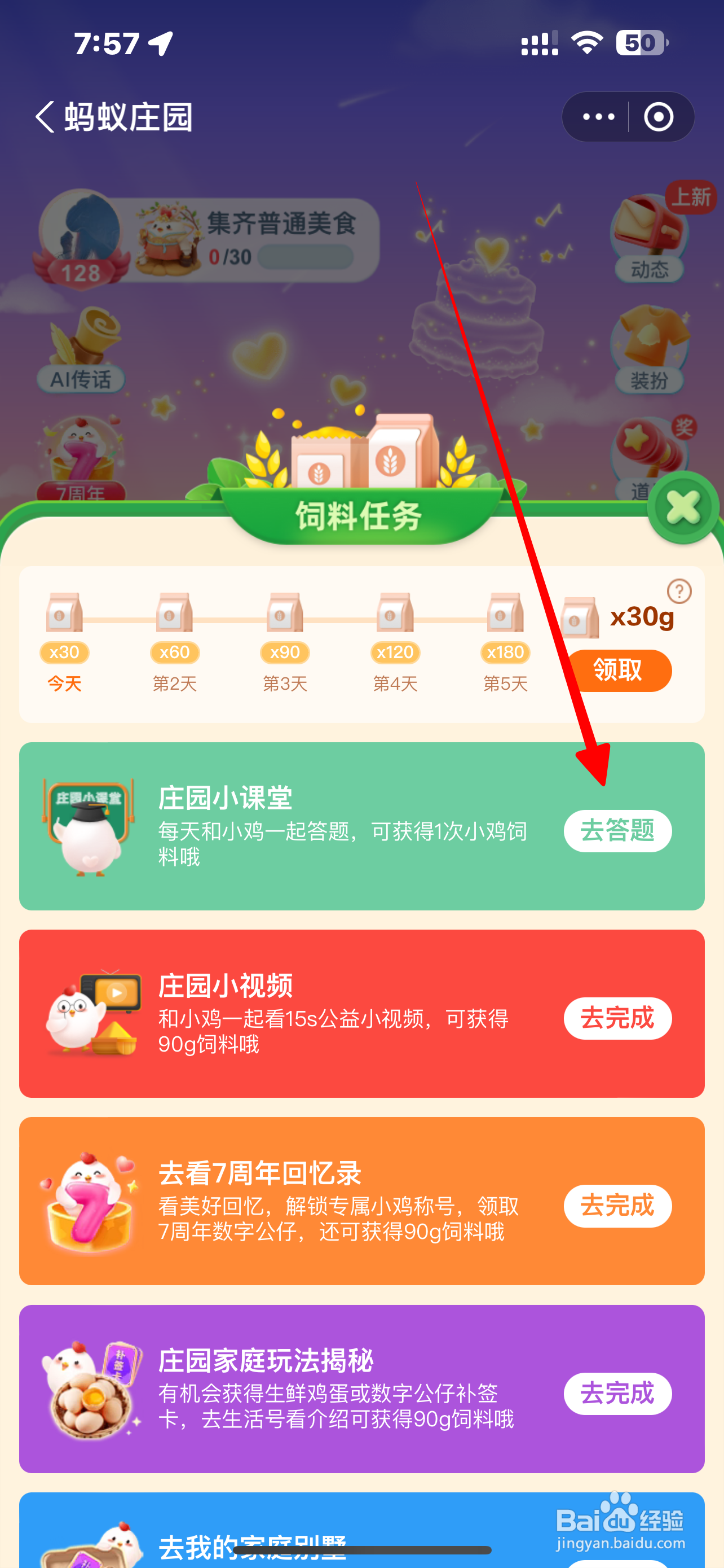 蚂蚁庄园哪种蔬菜被称为“天然的血管支架”