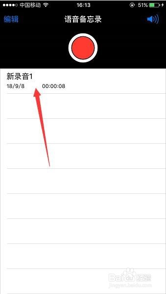 iPhone怎么录制语音备忘录