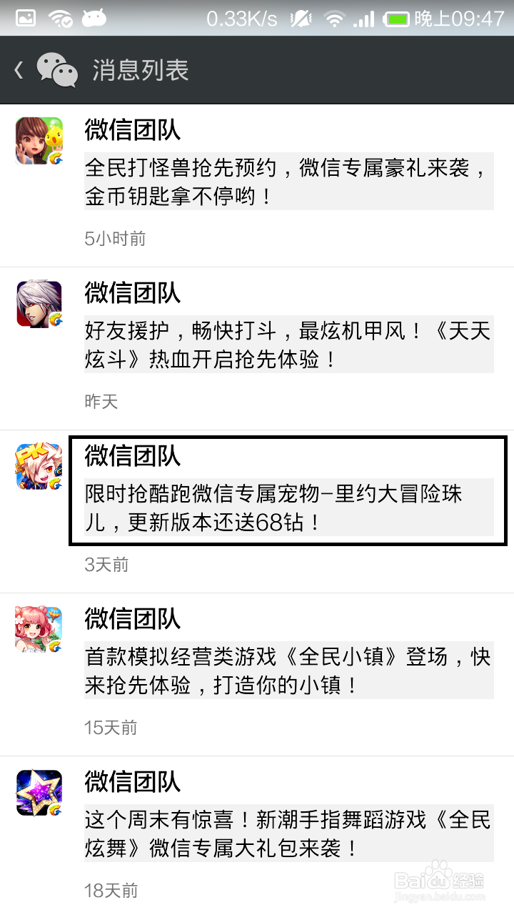 天天酷跑微信免费领宠物