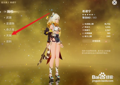 原神点希诺宁天赋怎么操作