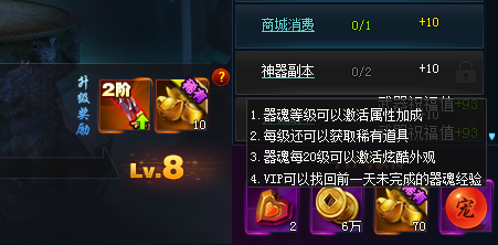 神魔诛天器魂怎么升级?有什么升级奖励