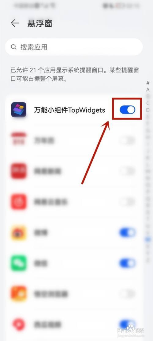 万能小组件桌面语音弹窗怎么设置