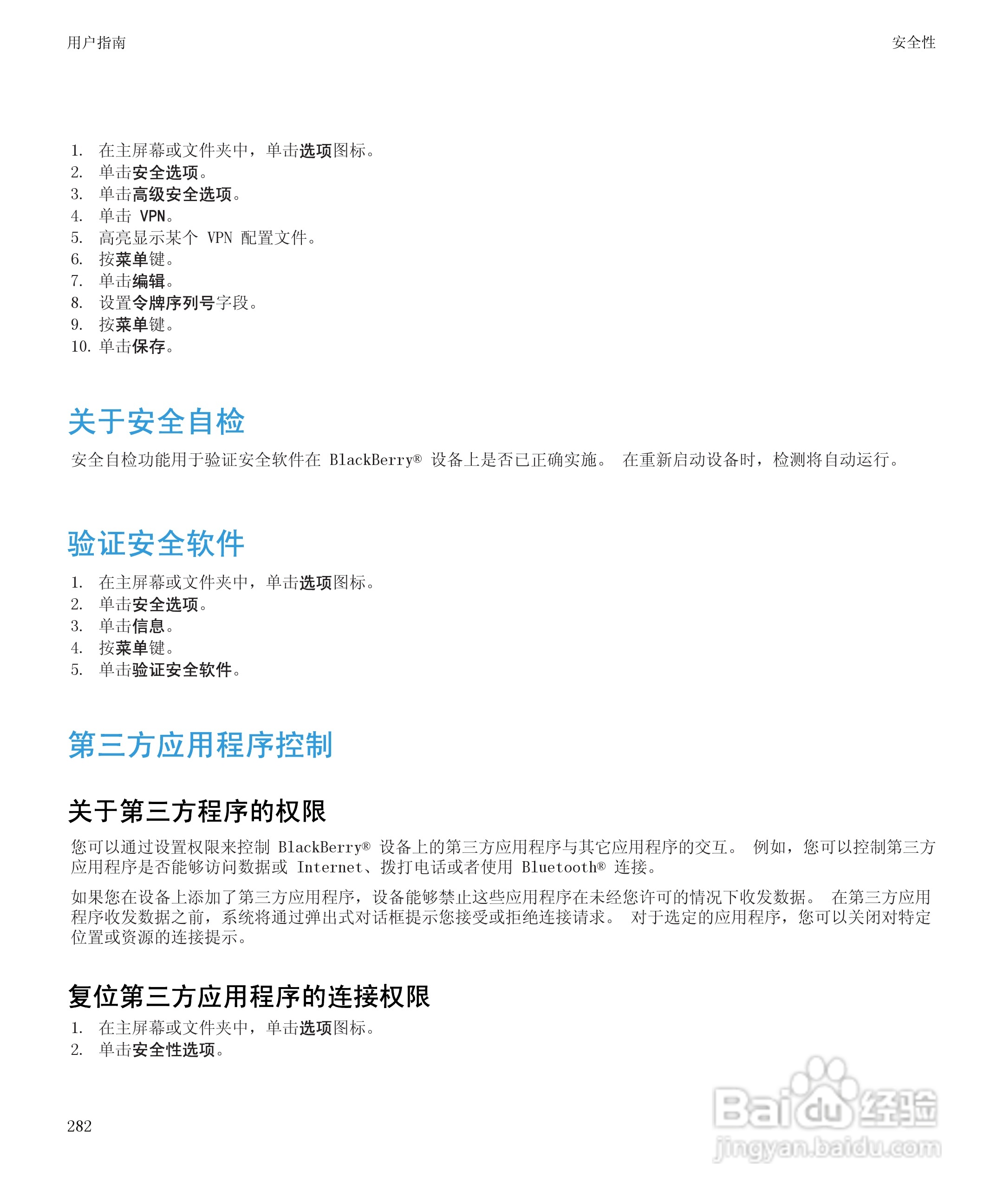 黑莓BlackBerry Storm2 9520手机使用说明书:[29]