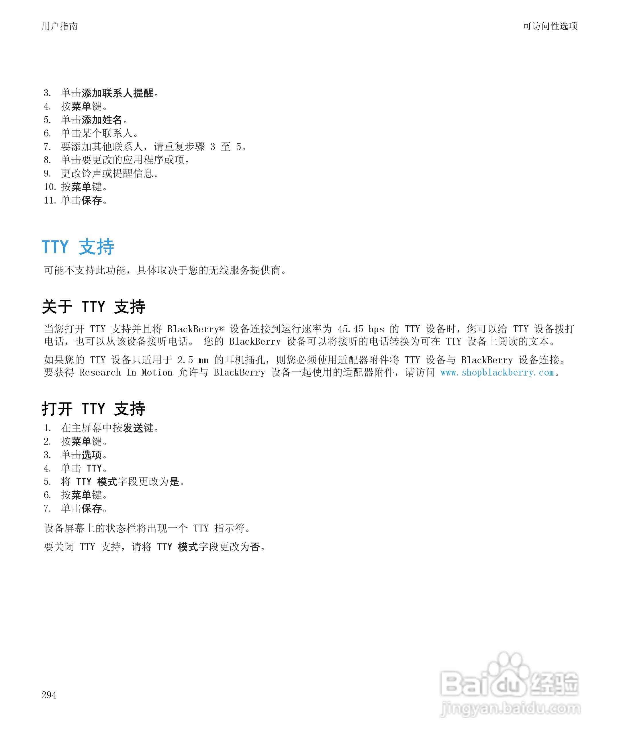 黑莓BlackBerry Storm2 9520手机使用说明书:[30]