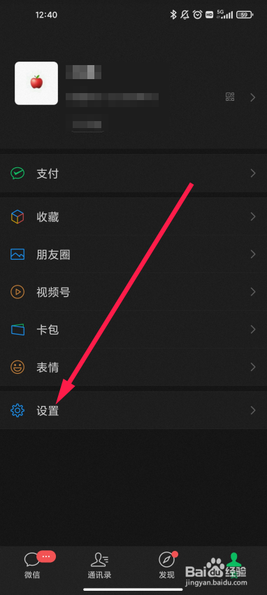 微信怎么登录原来的号