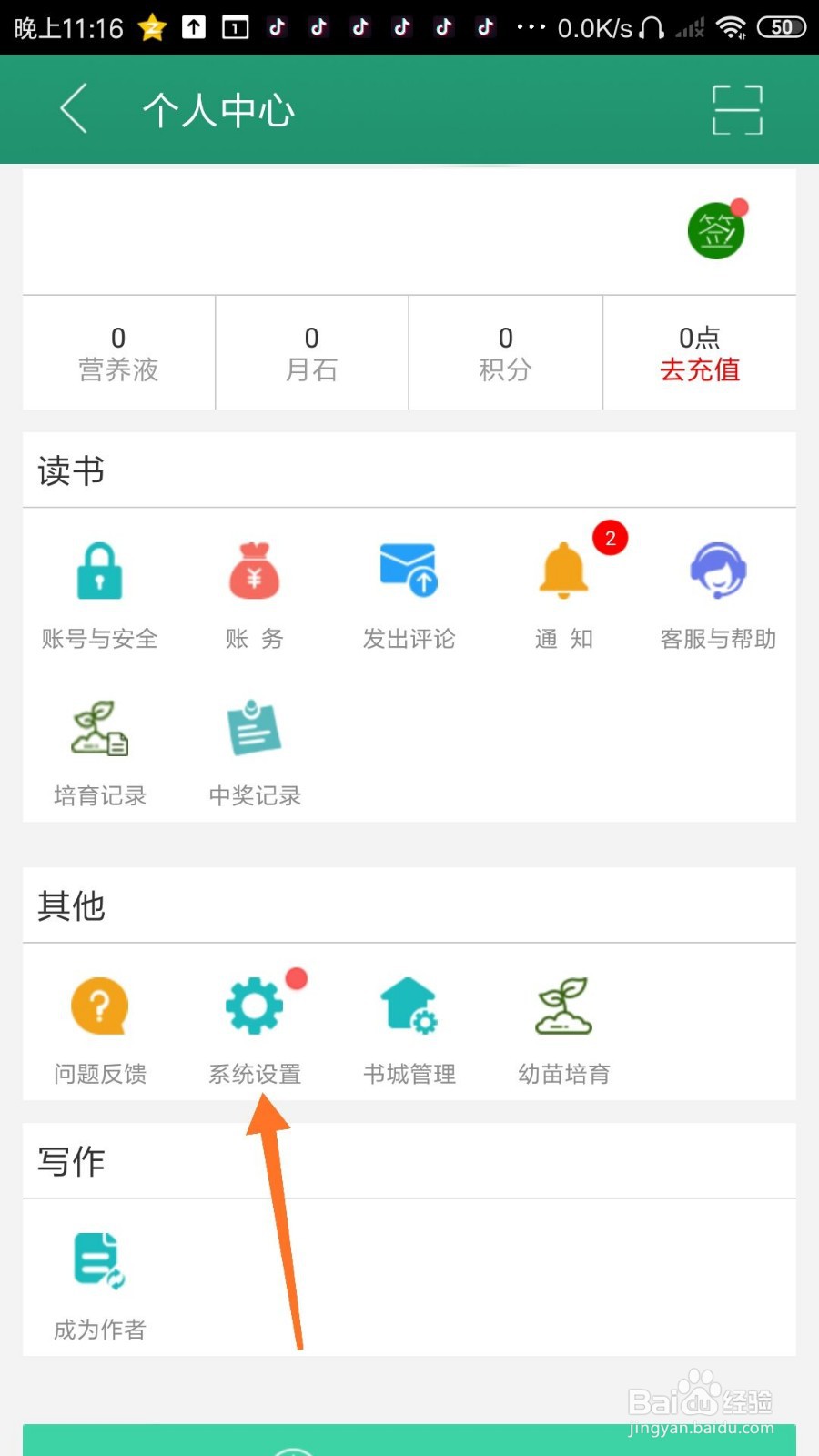 晋江小说阅读怎么设置网络连接优化