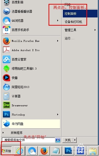 WIN7系统本地连接怎么打开?怎么设置?